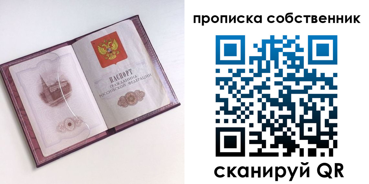 купить прописку в Липецкая области