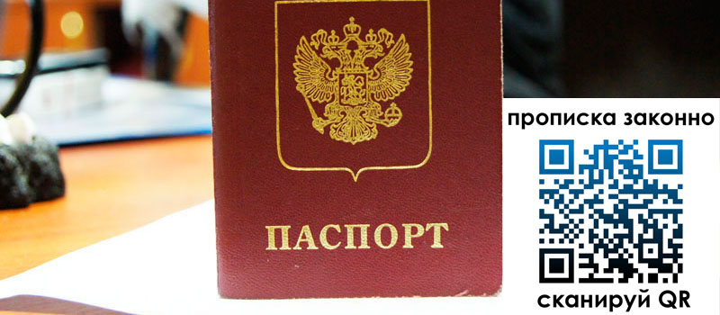 прописка в Липецкая области прописка в Липецкая области